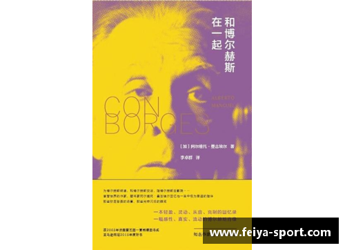 路易斯阿尔维托罗曼：探寻古今文学脉络