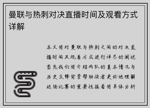曼联与热刺对决直播时间及观看方式详解